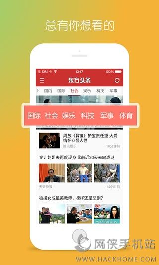 下载东方头条最新版，开启新闻资讯探索之旅