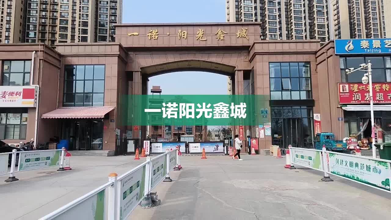 一诺阳光鑫城最新报价揭秘，房地产市场动态分析