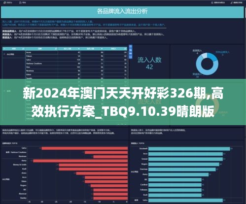 2024年新澳天天开彩最新资料｜决策资料解释落实