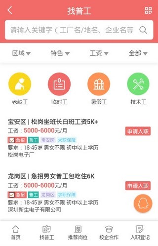 萧山普工最新招聘信息与职业展望展望