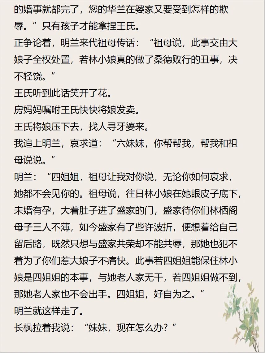 庶女明兰传最新章节揭秘