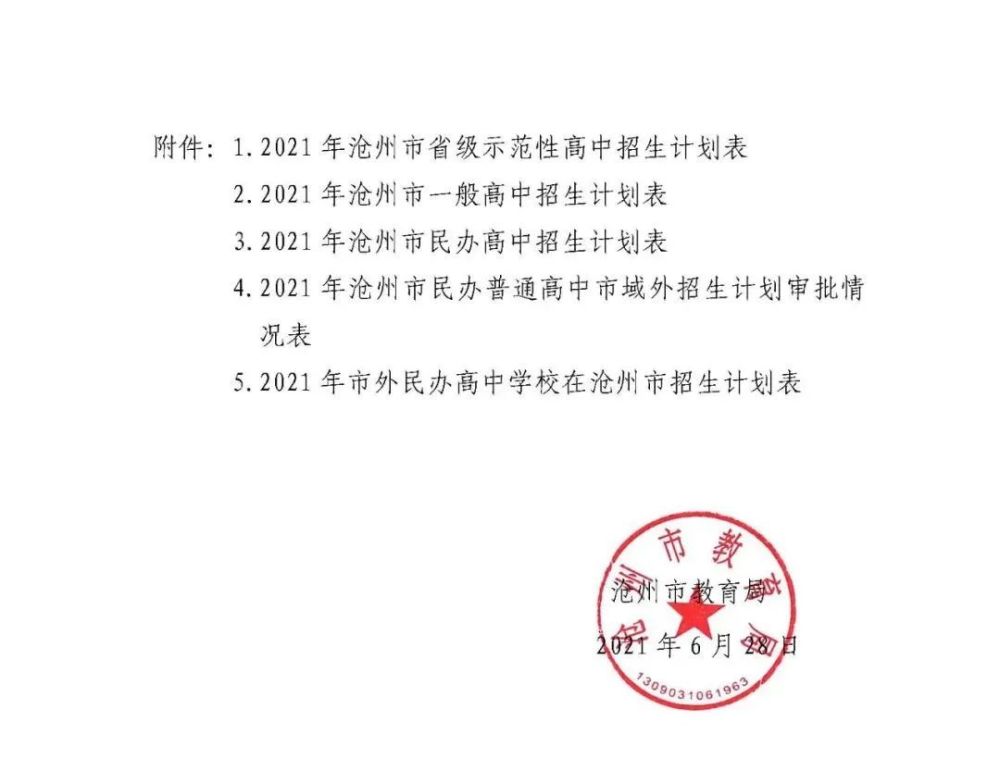 南皮县教育局深化教育改革，全力推进素质教育实施新通知