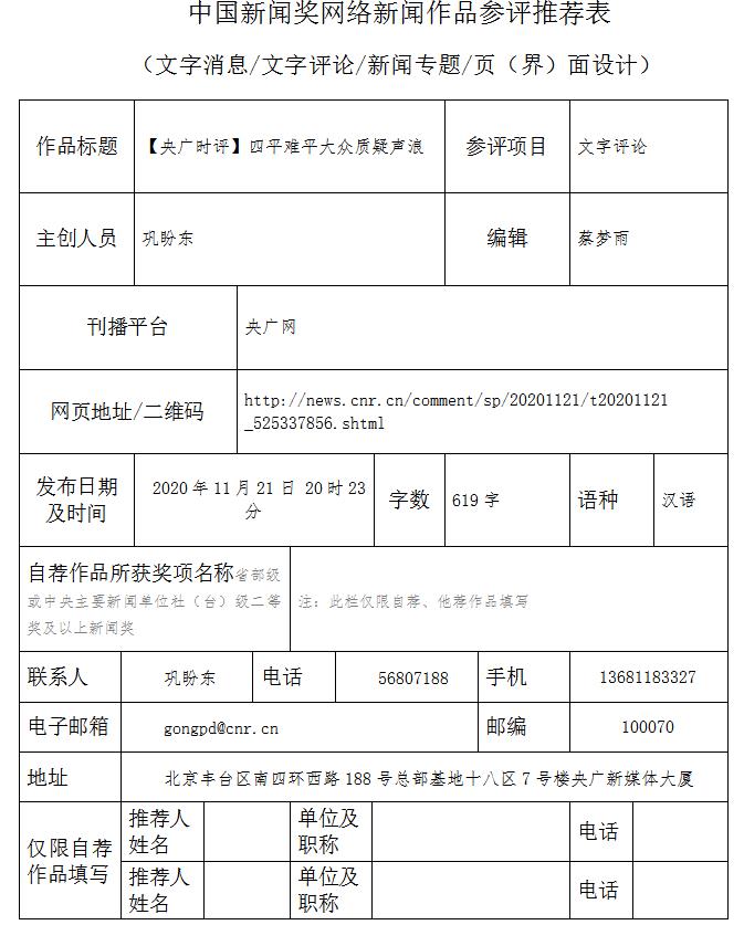 中国最新三级推荐表及其应用概览